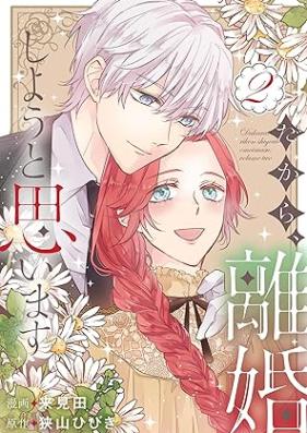 だから、離婚しようと思います 第01-02巻 [Dakara rikon shiyo to omoimasu vol 01-02]