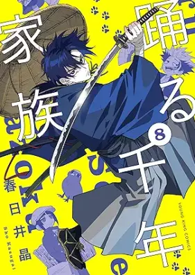 踊る千年家族 第01-08巻 [Odoru sennen kazoku vol 01-08]