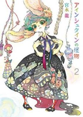 アインシュタインの怪物 第01-02巻 [Einstein no Kaibutsu vol 01-02]