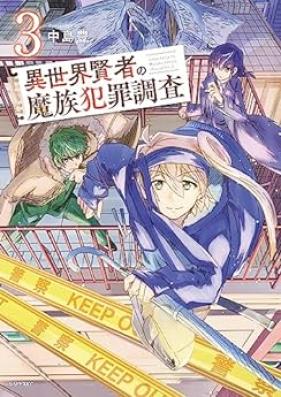 異世界賢者の魔族犯罪調査 第01-03巻 [Isekai Kenja No Ma Zoku Hanzai Chosa vol 01-03]