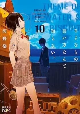 [Novel] さよならの言い方なんて知らない。 第01-10巻 [Sayonara No Ikata Nante Shiranai vol 01-10]