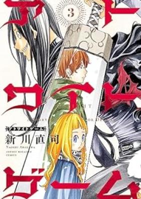 アトワイトゲーム 第01-03巻 [Atto-wa Itogemu vol 01-03]