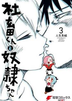 社畜くんと奴隷ちゃん 第01-03巻 [Shachikukun to doreichan vol 01-03]