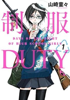 制服DUTY 第01巻 [Seifuku Duty vol 01]