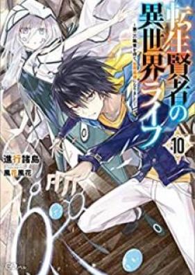 [Novel] 転生賢者の異世界ライフ 第01-10巻 [Tensei Kenja no Isekai Raifu vol 01-10]