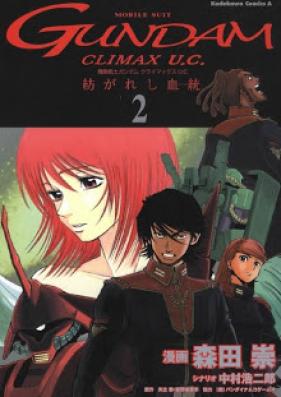 機動戦士ガンダム クライマックスU.C. 紡がれし血統 第01-02巻 [Mobile Suit GUNDAM Climax U.C. – Tsumugareshi Kizuna vol 01-02]