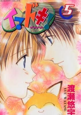 イマドキ！ 第01-05巻 [Imadoki! vol 01-05]