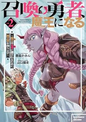 召喚勇者、魔王になる 第01-02巻 [Shoukan Yuusha Maou ni Naru vol 01-02]