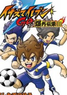 イナズマイレブンGO爆外伝集 第01-03巻 [Inazuma Irebun go Bakugaidenshu vol 01-03]