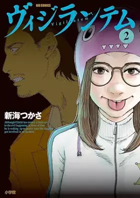 ヴィジランテム 第01-02巻 [Vijirantemu vol 01-02]