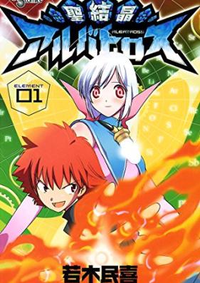 聖結晶アルバトロス 第01巻 [Saint Crystal Albatross vol 01]