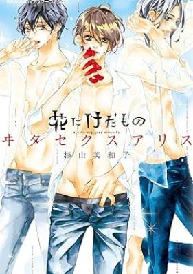 花にけだもの 第01-11巻 [Hana ni Kedamono vol 01-11]