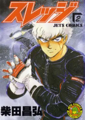 スレッジ 第01-02巻 [Sledge vol 01-02]