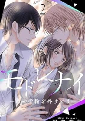 モドレナイ 第01-02巻 [Modorenai vol 01-02]