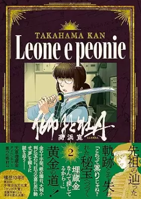 獅子と牡丹 第01-02巻 [Shishi to botan vol 01-02]