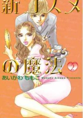 新コスメの魔法 第01-06巻 [Shin Kosume no Mahou vol 01-06]