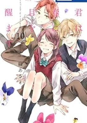 君は春に目を醒ます 第01-10巻 [Kimi wa Haru ni me o Samasu vol 01-10]