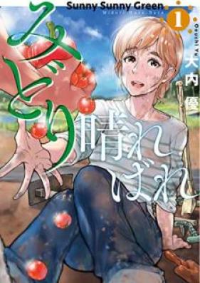 みどり晴ればれ 第01巻 [Midori Harebare vol 01]