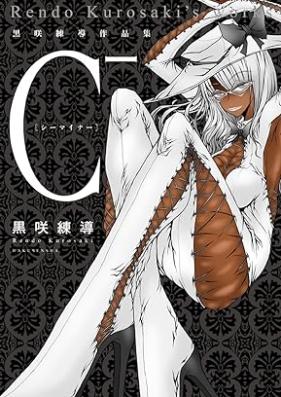 Ｃ- 黒咲練導作品集 第01巻 [C Kurosaki rendo sakuhinshu vol 01]