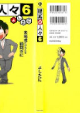 理系の人々 第01-06巻 [Rikei no Hitobito vol 01-06]