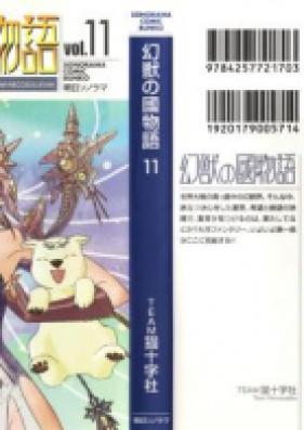 幻獣の國物語 文庫版 第01-11巻 [Genjuu no Kuni Monogatari Bunko vol 01-11]