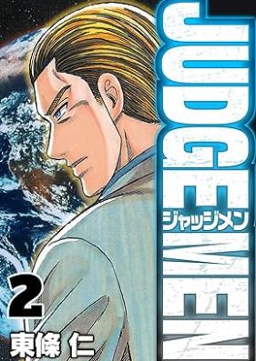 JUDGE MEN 第01-02巻