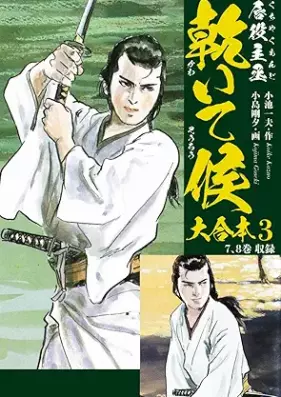 唇役主丞 乾いて候 第01-08巻 [Kuchiyaku mondo kawaitesoro vol 01-08]