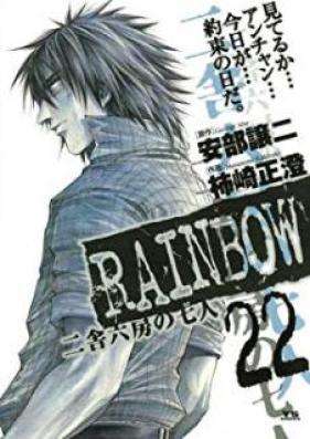 RAINBOW 二舎六房の七人 第01-22巻 [Rainbow vol 01-22]