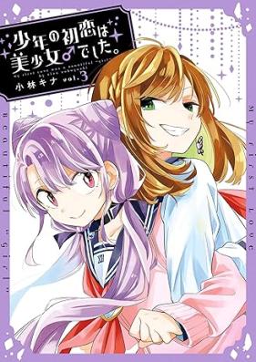 少年の初恋は美少女♂でした。 第01-03巻 [Shonen no hatsukoi wa bishojo deshita vol 01-03]