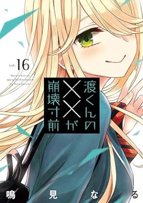 渡くんの××が崩壊寸前 第01-16巻 [Watari-kun no xx ga Houkai Sunzen vol 01-16]