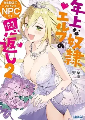 [Novel] 先日助けていただいたＮＰＣです 第01-02巻 [Senjitsu tasukete itadaita NPC desu vol 01-02]