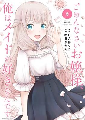 ごめんなさいお嬢様、俺はメイドが好きなんです 第01-02巻 [Gomennasai Ojosama Ore Ha Maid Ga Sukina Ndesu vol 01-02]