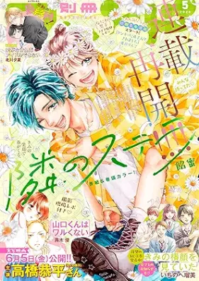 別冊フレンド 2026年05月号 [Bessatsu Friend 2026-05]