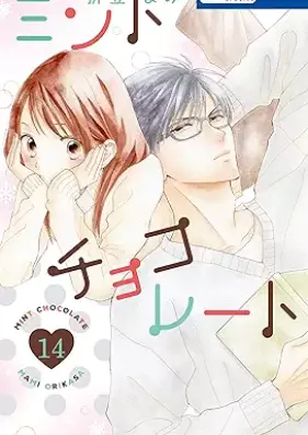 ミントチョコレート 第01-14巻 [Minto chokoreto vol 01-14]