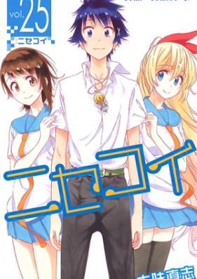 [Novel] ニセコイ -ウラバナ- 第01巻 [Nisekoi Urabana vol 01]