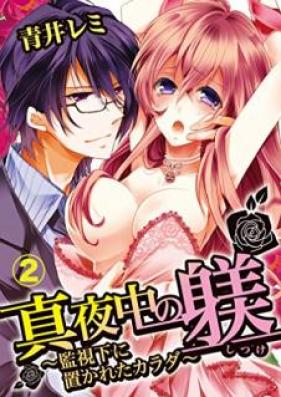 真夜中の躾(しつけ)～監視下に置かれたカラダ～ 第01-02巻 [Mayonaka no Shitsuke Kanshika ni Okareta Karada vol 01-02]