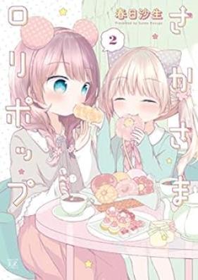 さかさまロリポップ 第01-02巻 [Sakasama Lollipop vol 01-02]
