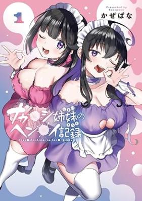 ナカ●シ姉妹のヘン●イ記録 第01巻 [Nakashi shimai no hen’i kiroku vol 01]