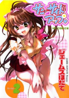 サニーサイドアップ♥ 第01-02巻 [Sunnyside Up vol 01-02]