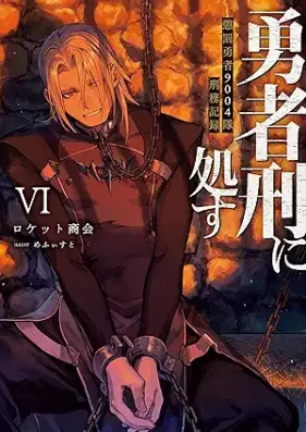 [Novel] 勇者刑に処す 懲罰勇者9004隊刑務記録 第01-06巻 [Yusha Kei Ni Shosu Chobatsu Yusha 9004 Tai Keimu Kiroku vol 01-06]