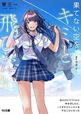 [Novel] 果てない空をキミと飛びたい [Hatenai Sora o Kimi to Tobitai]