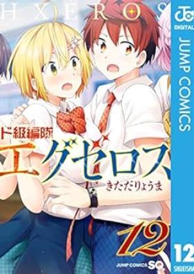 ド級編隊エグゼロス 第01-12巻 [Dokyu Hentai Eguzerosu vol 01-12]
