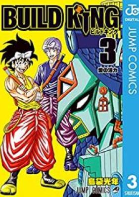 BUILD KING 第01-03巻