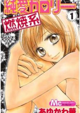 純愛カロリー燃焼系 第01巻 [Jun’ai Karori Nenshokei vol 01]
