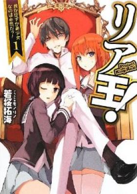 [Novel] リア王 第01-02巻 [Real-ou vol 01-02]