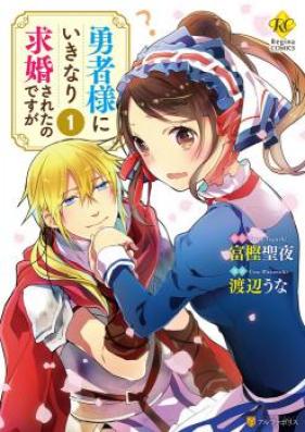 勇者様にいきなり求婚されたのですが 第01巻 [Yushasama ni Ikinari Kyukon Saretanodesuga vol 01]
