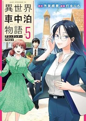 異世界車中泊物語 アウトランナーPHEV 第01-06巻 [Isekai Shachu Haku Monogatari Out Runner PHEV vol 01-06]