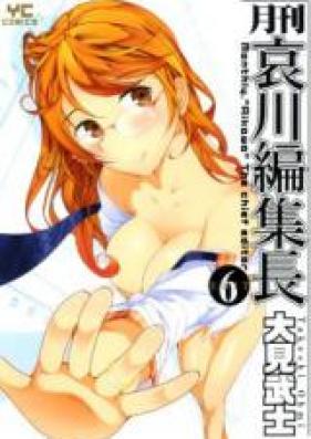 月刊哀川編集長 第01-06巻[Gekkan Aikawa Henshuuchou vol 01-06]