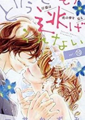 どうせもう逃げられない 第01-10巻 [Douse Mou Nigerarenai vol 01-10]