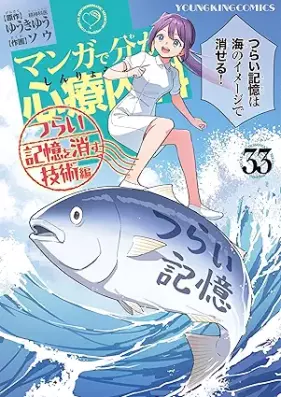 マンガで分かる心療内科 第01-33巻 [Manga de Wakaru Shinryou Naika vol 01-33]